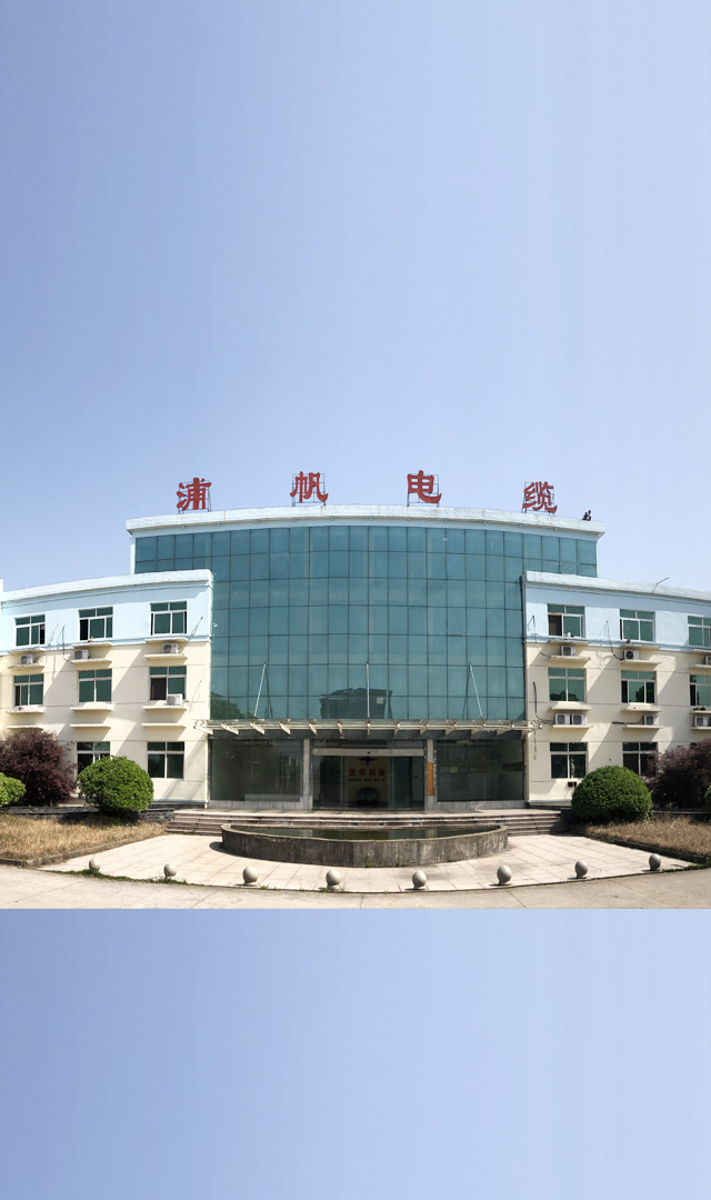 江西浦帆電纜有限公司